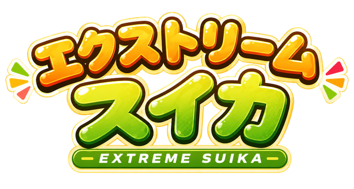 エクストリームスイカ